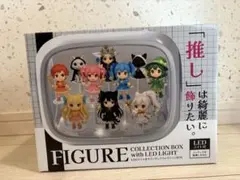 LEDライト付き フィギュアコレクションBOX