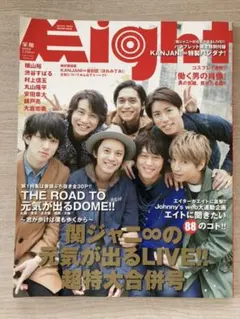 関ジャニ∞ 元気が出るLIVE パンフレット