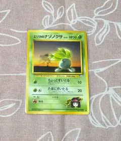 ポケモンカード 旧裏 ナゾノクサ LV.8 ○第2弾拡張パックポケモン