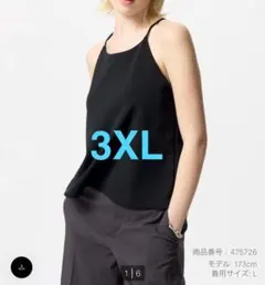★【新品未使用】ユニクロクレープジャージーブラキャミソール3XLブラック
