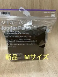 新品　ジョガーパンツ M ブラウン ファミリーマート