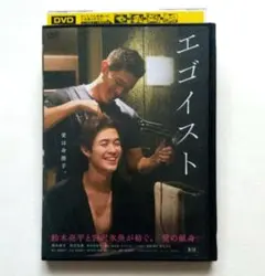 エゴイスト レンタル落ちDVD 鈴木亮平 宮沢氷魚 中村優子 阿川佐和子