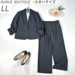 洗える・4L】 ルイルエブティック パンツスーツ セットアップ ワイド
