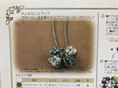 フェリシモ スワロフスキーネックレス ハンドメイドキット クローバー