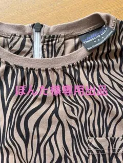 THOUSAND MILE ゼブラ柄 ワンピース