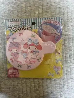 【お値下げ】マイメロディ マグのふた マグカップカバー サンリオ