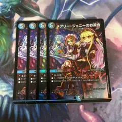 メアリージェニーのお茶会　ホイル　4枚