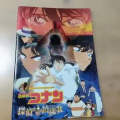 映画「名探偵コナン 探偵たちの鎮魂歌」のパンフレット・中古品
