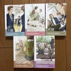 天使なんかじゃない 新装再編版 1〜5まとめ - メルカリ
