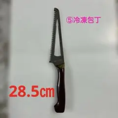 ⑤冷凍包丁ピラニアメッサー　一本のサムネイル