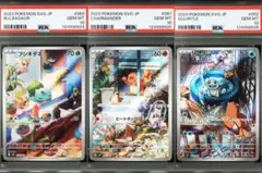 PSA10 3連番 御三家 フシギダネ ヒトカゲ ゼニガメ AR