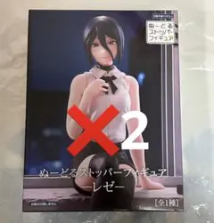 2026年最新】ぬーどるストッパーフィギュア レゼの人気アイテム - メルカリ