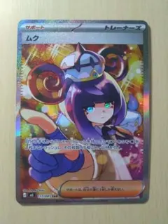 ムク SAR 117/081 ※初期傷あり - メルカリ
