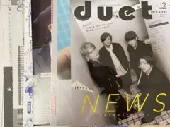 2017 12月号 duet デュエット NEWS 記事 切り抜き