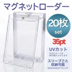20枚 マグネットローダー トレカ 35pt トレーディング カード ケース