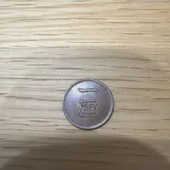 日本古銭 明治十六年 一厘銅貨 コレクションのサムネイル