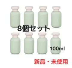 トラベルディスペンサーボトル 100ml 詰め替え可能ボトル 8個セット