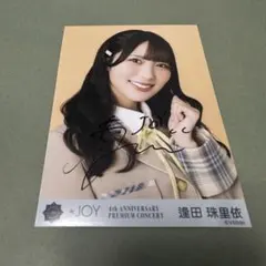 ≒JOY ニアジョイ 生写真 電話番号教えて！歌唱衣装② 逢田珠里依 直筆