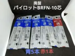 廃盤 新品 PILOT BRFN-10 青 赤 6本セット アクロインキ - メルカリ