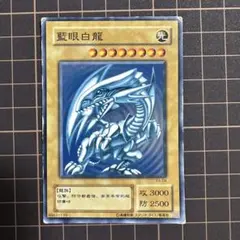 ブルーアイズホワイトドラゴン 遊戯王OCG デュエルモンスターズ