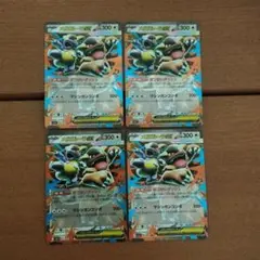 ポケモンカード　メガガルーラex RR ４枚セット