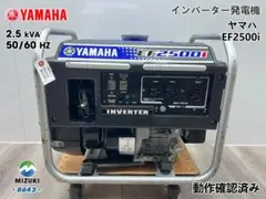 YANMAR ヤンマー インバーター発電機 EF2500i【動作良好・保証付M1