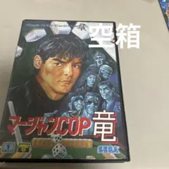 箱のみ　メガドライブ　マージャンCOP竜