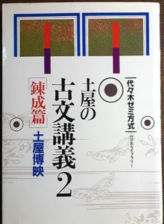 2026年最新】土屋の古文の人気アイテム - メルカリ