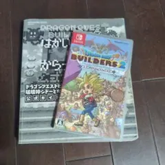Switch ドラゴンクエストビルダーズ2 攻略本セット（カバー無し）