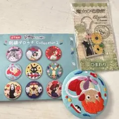 ジブリがいっぱい　刺繍ブローチ　崖の上のポニョ　魔女の宅急便　ジジ　バッジ