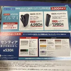 ローソン テリア たばこ引換券 IQOS イルマ i 割引券　TEREA