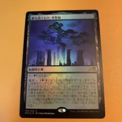 MTG 英語版 耐え抜くもの、母聖樹　コレブ産foil 501)□拡張アート□《耐え抜くもの、母聖樹/Boseiju, Who Endures