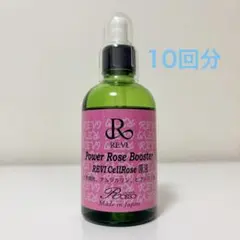 REVI ルヴィ　パワーローズブースター　ヒアルロン酸　10回分　8ml