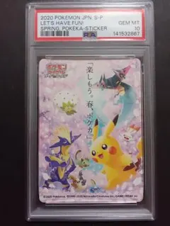 PSA10 ポケモンカード 2020 春 ポケカステッカー