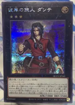 SE 彼岸の旅人 ダンテ　QCCU-JP143