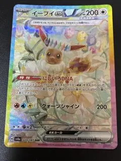 イーブイex SAR スカーレット&バイオレット ハイクラスパック テラスタル…