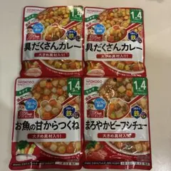 WAKODO 離乳食 和光堂　大容量 130g✖️4 カレー　ビーフシチューなど