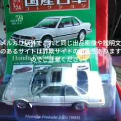 2026年最新】国産名車 プレリュードの人気アイテム - メルカリ