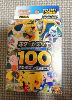 ポケモンカードMEGA スタートデッキ 100 バトルコレクション　新品未開封