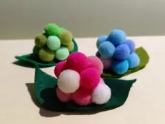 カラフルなフェルトの紫陽花　3個セット