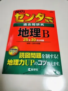 2026年最新】地理b センター 過去問の人気アイテム - メルカリ