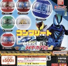 仮面ライダーゼッツ GPライダーカプセム02 全6種　コンプリート　コンプ