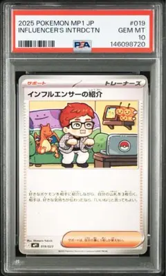 2026年最新】インフルエンサーの紹介 MP1 019/23 PSA10の人気アイテム