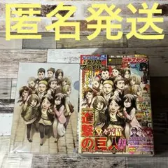 別冊少年マガジン　2021年5月号　進撃の巨人　特製クリアファイル　送料込み