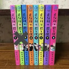 2025年最新】正反対な君と僕 特典の人気アイテム - メルカリ