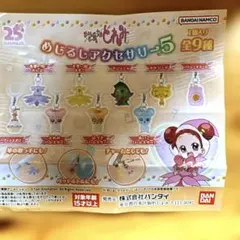 めじるしアクセサリー5 おジャ魔女どれみ