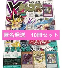 新品未開封 Vジャンプ 2026年7月号 付録全完備 10冊 - メルカリ