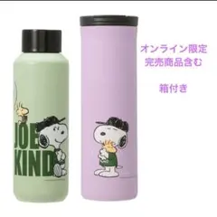 お値下げ中！スターバックス　スヌーピーステンレスボトル　グリーン＆パープルセット