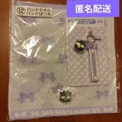 【匿名配送】 ハンドタオル　キーホルダーセット