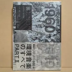 裏アンビエント・ミュージック 1960-2010